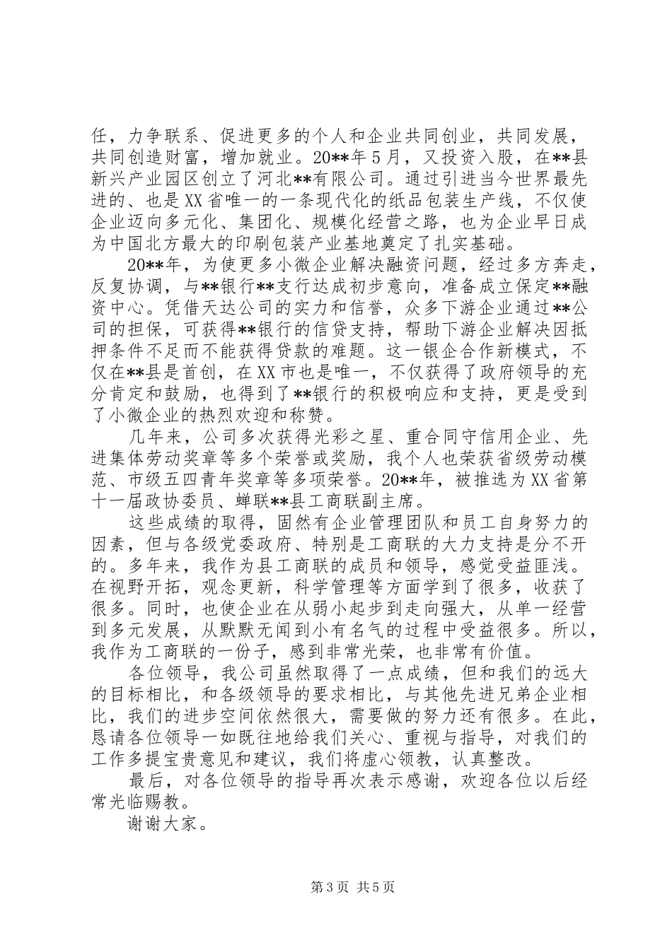 企业视察活动领导讲话发言稿_第3页