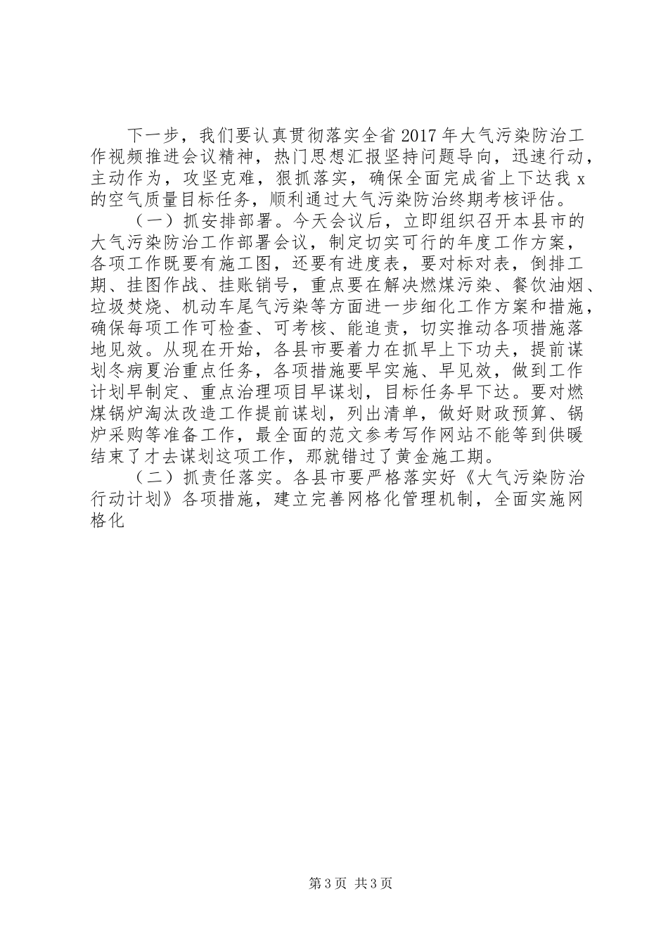 全市大气污染防治工作推进会讲话发言稿_第3页