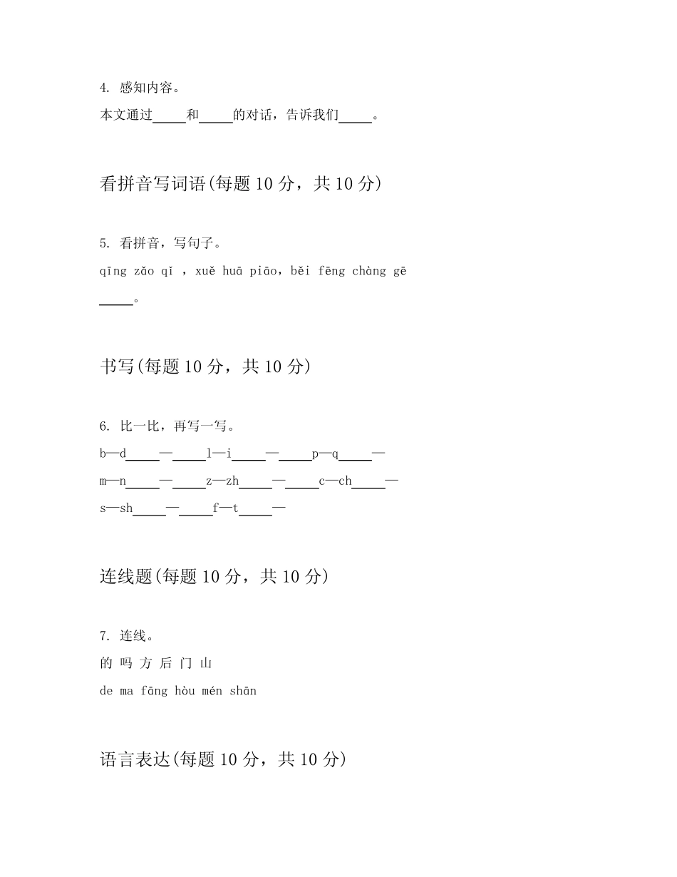 2024年统编版小学一年级上语文期中考试试卷含答案讲解(能力提升)优质_第2页