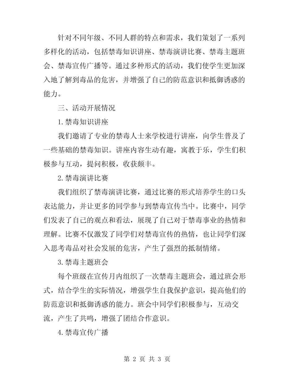 2024年学校禁毒宣传月活动总结_第2页