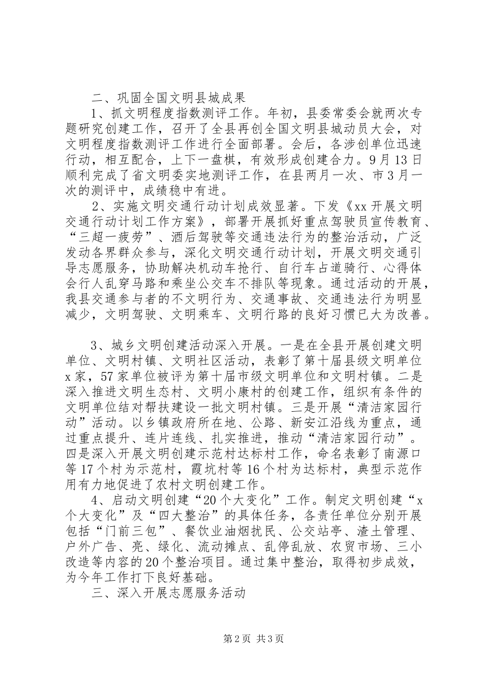 争创全省文明县城动员大会讲话发言稿精选_第2页