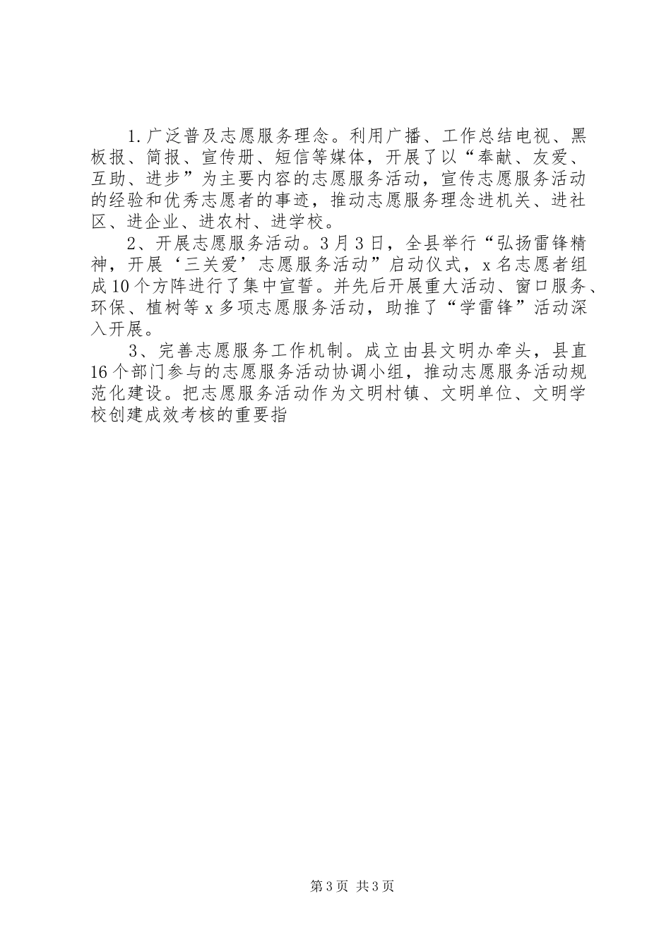 争创全省文明县城动员大会讲话发言稿精选_第3页