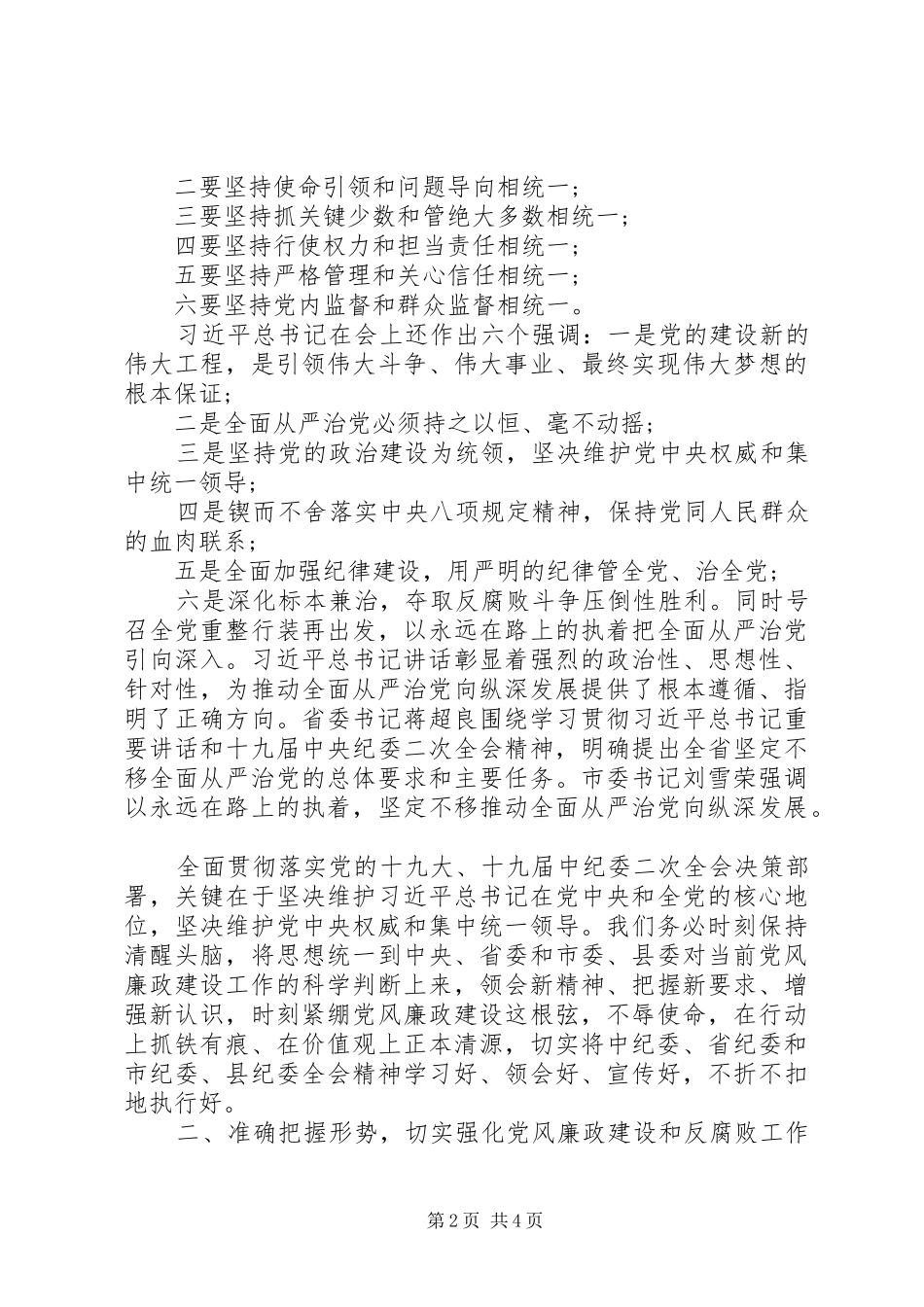 XX年党风廉政建设工作部署会讲话发言稿参考范文_第2页