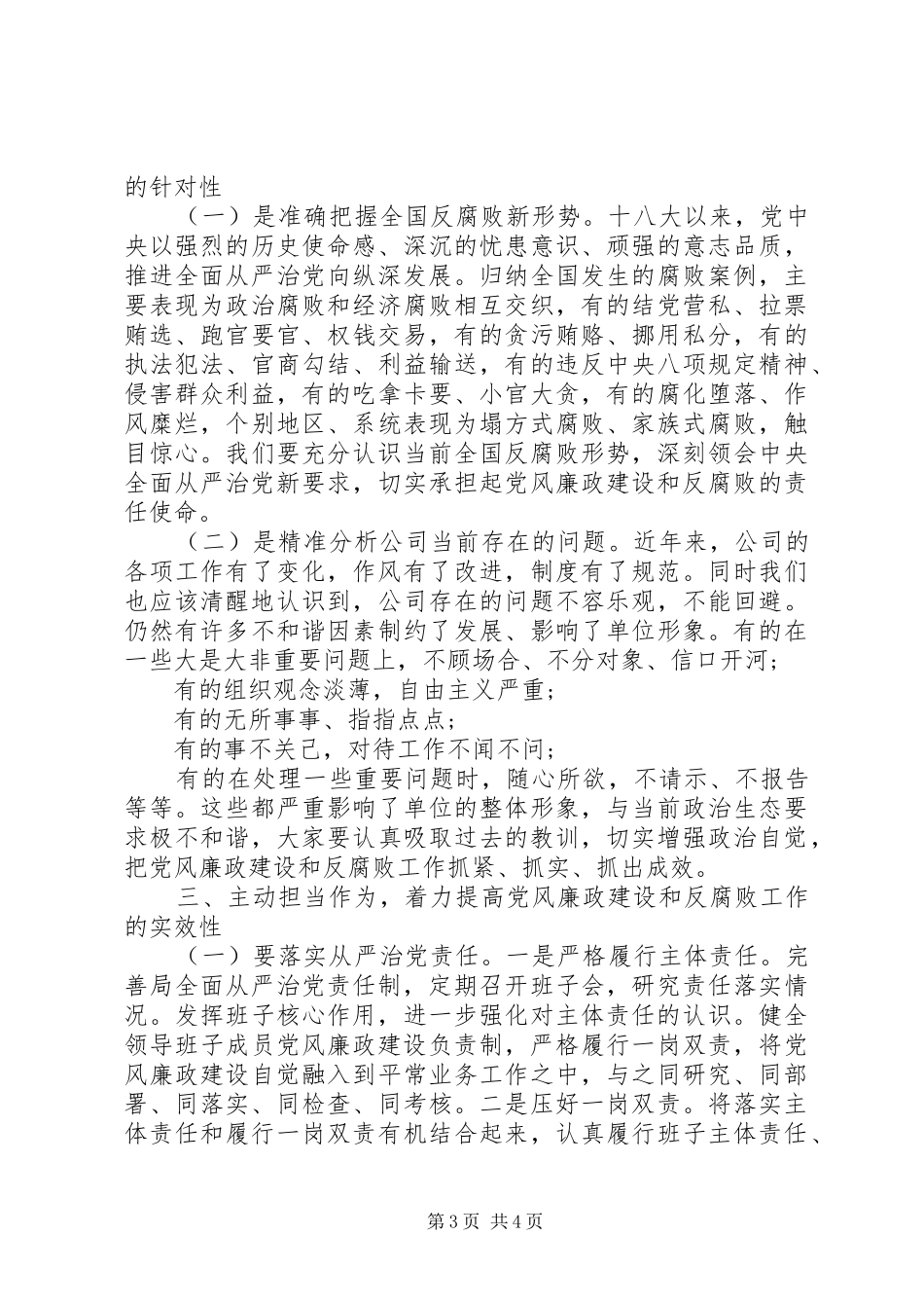 XX年党风廉政建设工作部署会讲话发言稿参考范文_第3页