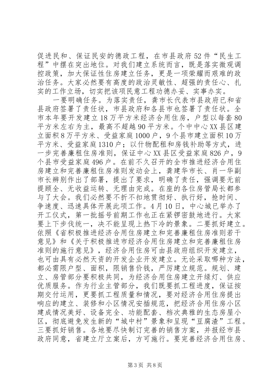 全市建设城管暨环保工作大会讲话发言稿_第3页