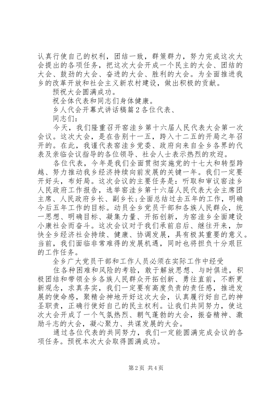 乡人代会开幕式讲话发言稿_第2页