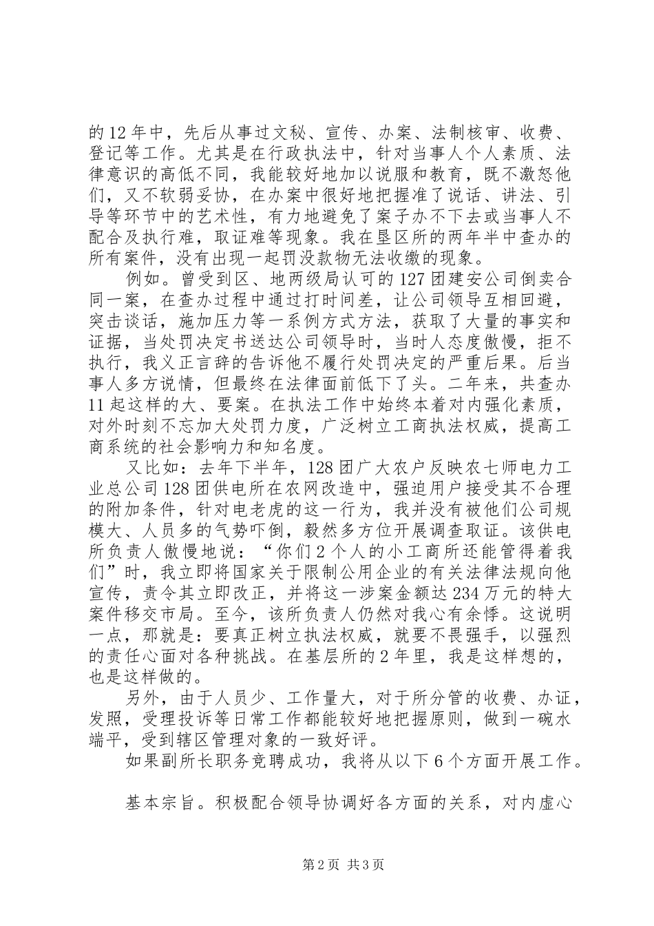 副所长竞职演讲稿范文_第2页