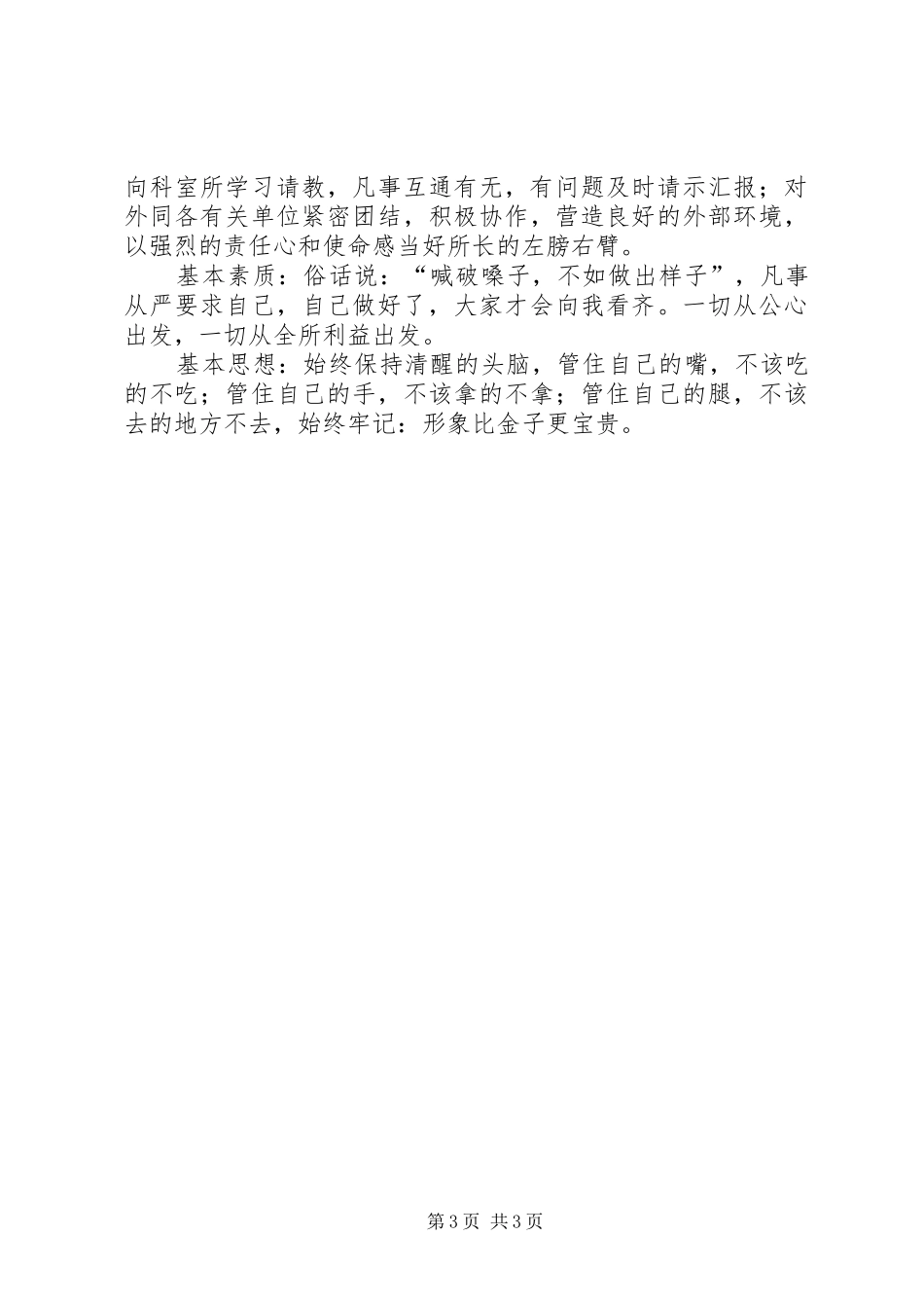 副所长竞职演讲稿范文_第3页