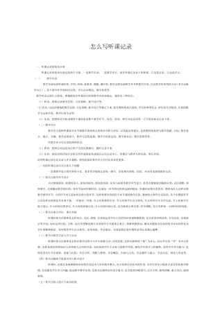 怎么写听课记录