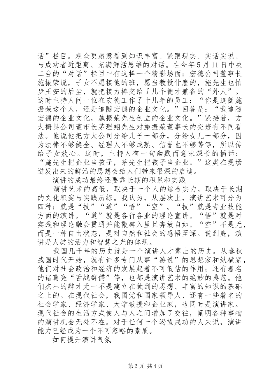 演讲稿者如何更好地吸引观众_第2页