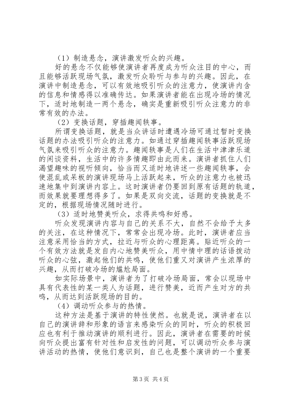 演讲稿者如何更好地吸引观众_第3页