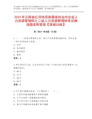 2024年云南省红河哈尼族彝族自治州企业人力资源管理师之二级人力资源管理师考试精选题库附答案【突破训练】