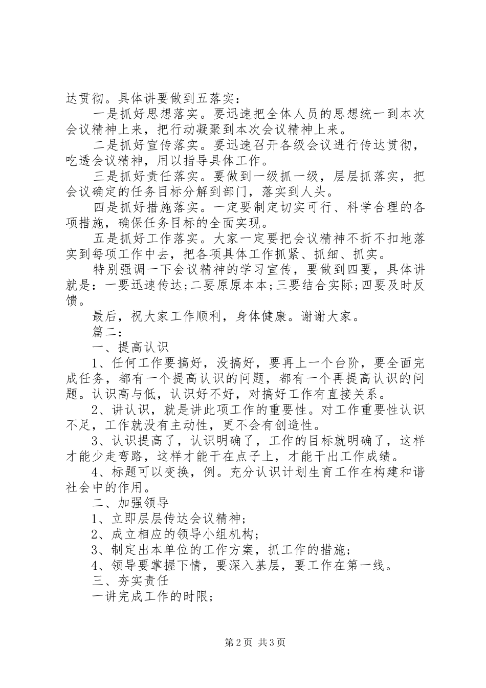 万能领导讲话发言稿模板_第2页