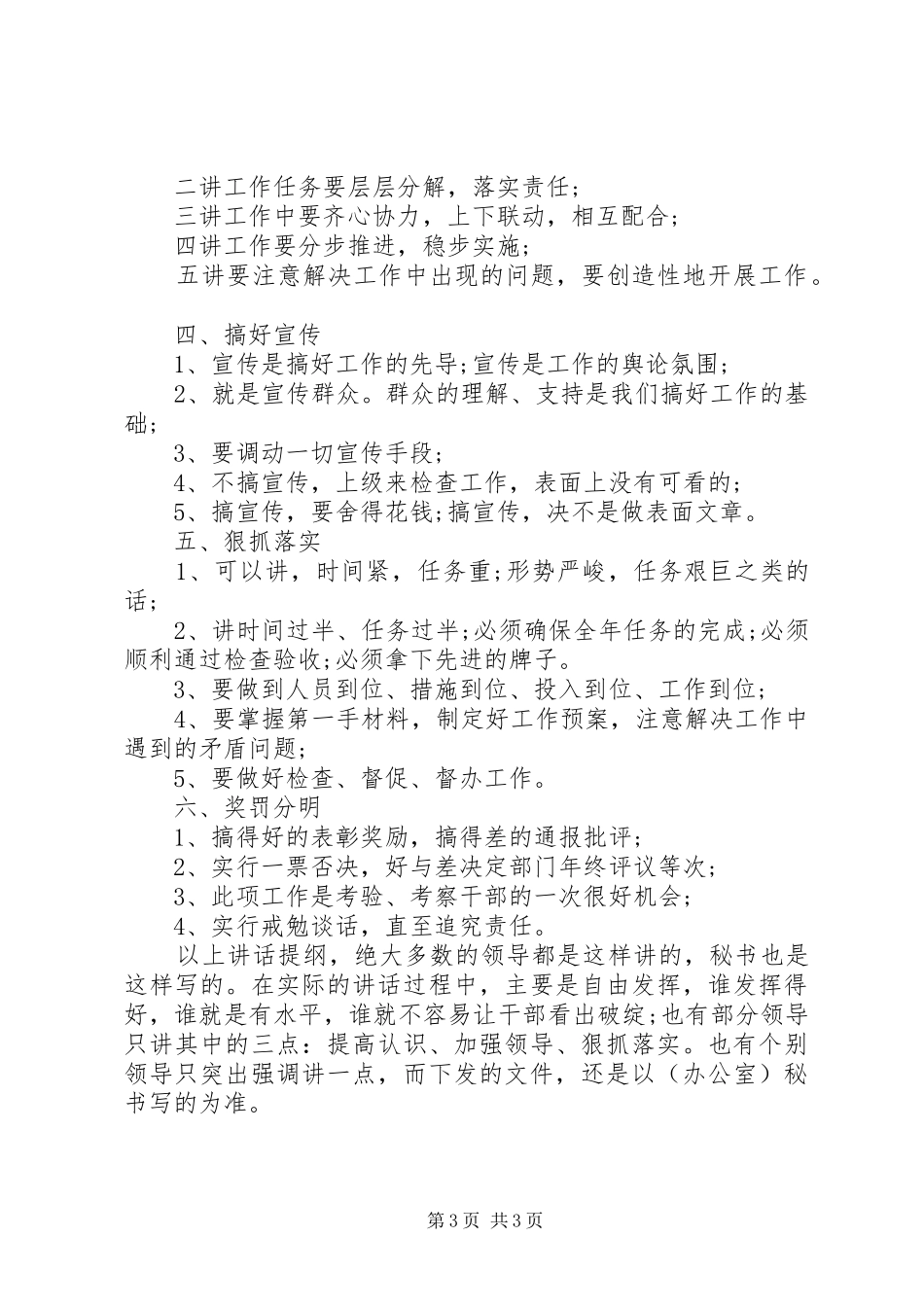 万能领导讲话发言稿模板_第3页