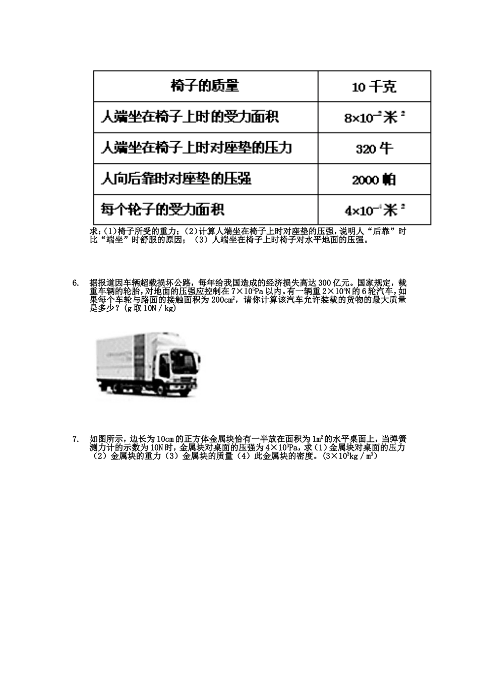 重要计算点突破_第3页