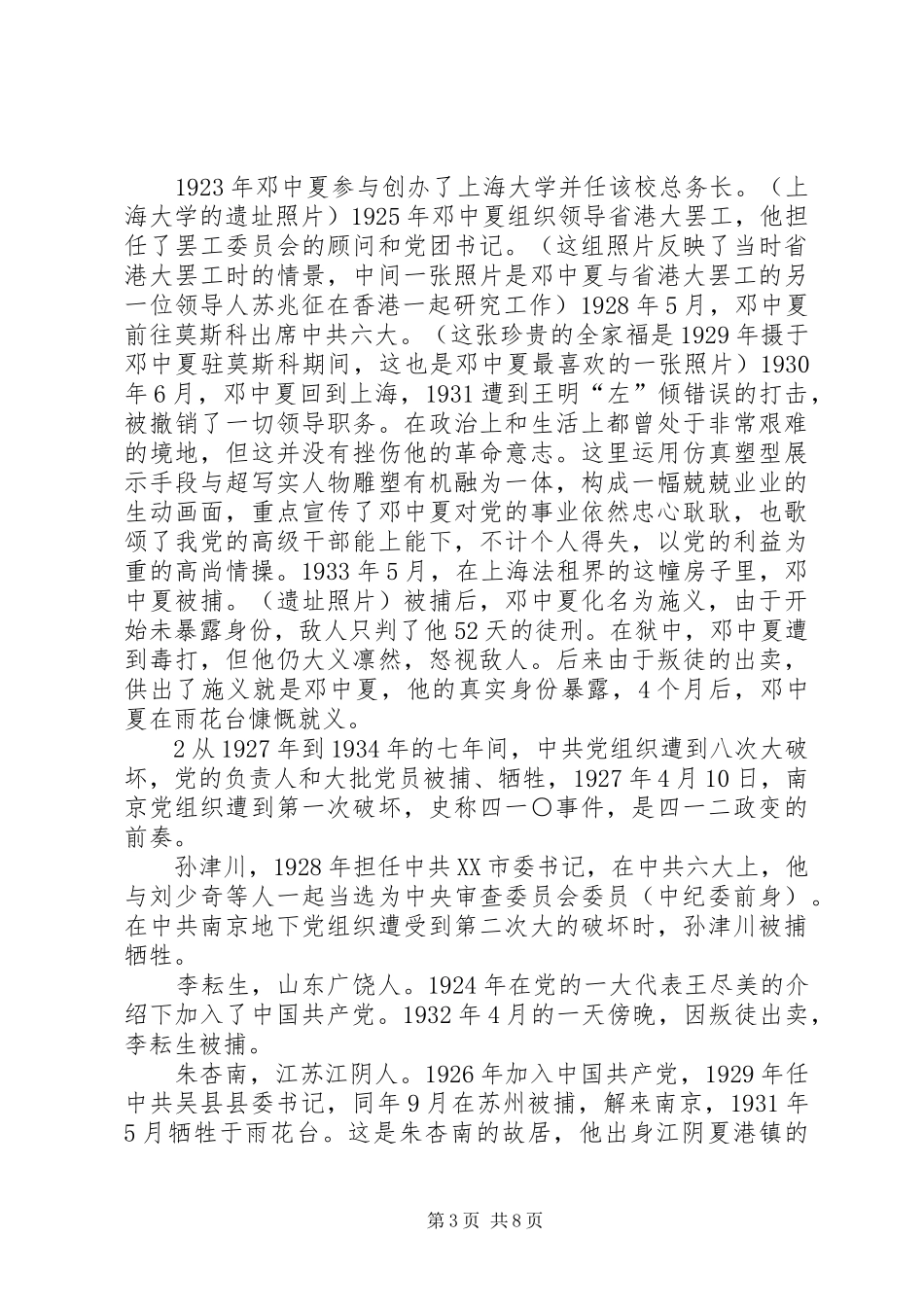 雨花台纪念馆演讲稿词_第3页
