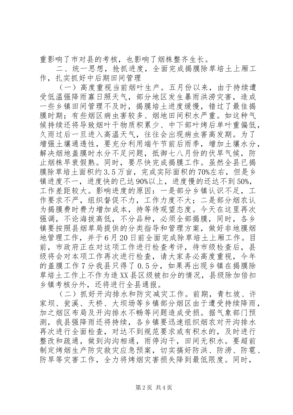 烤烟生产会议讲话发言稿_第2页