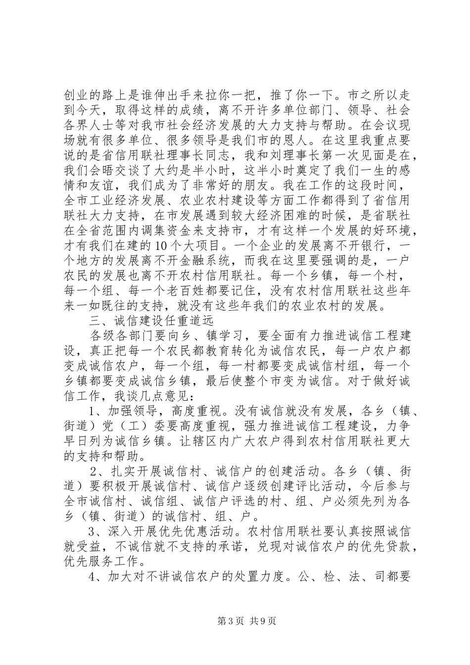 诚信建设领导讲话发言稿_第3页