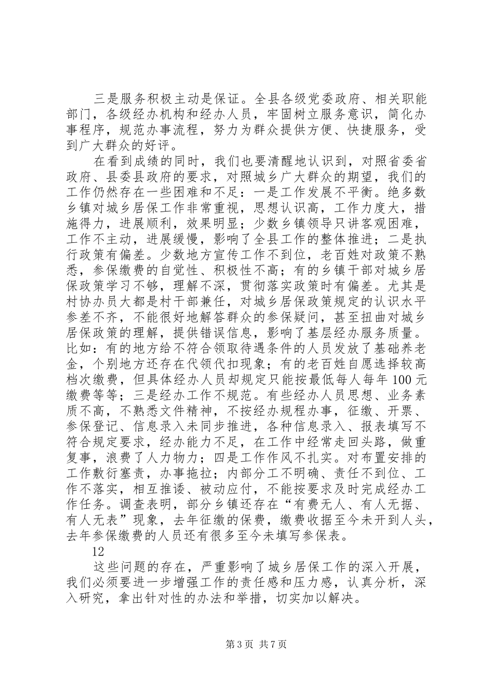 全县城乡居保督办结账会议讲话发言稿_第3页