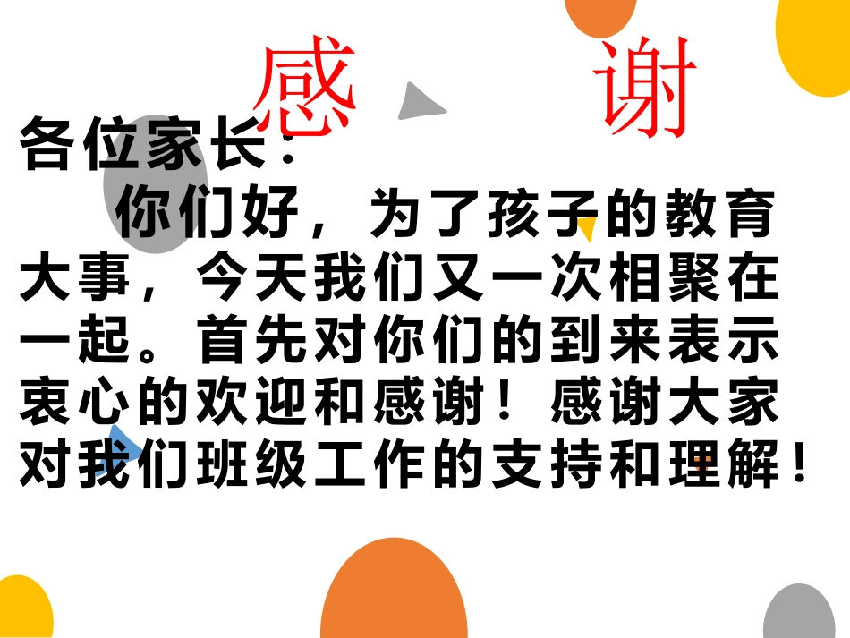 暑假前的家长会_第1页