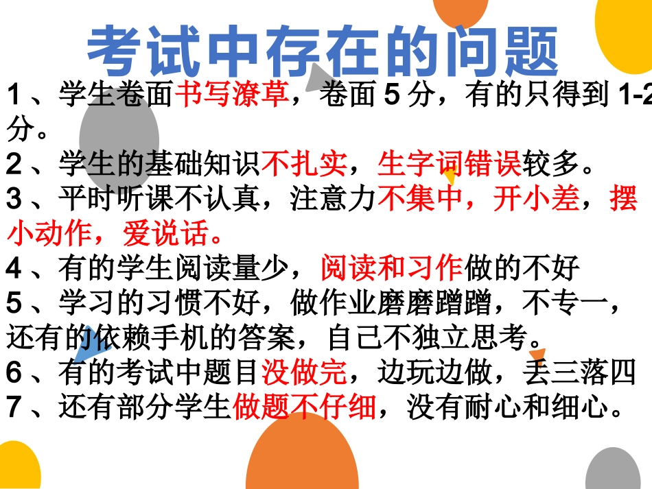 暑假前的家长会_第2页