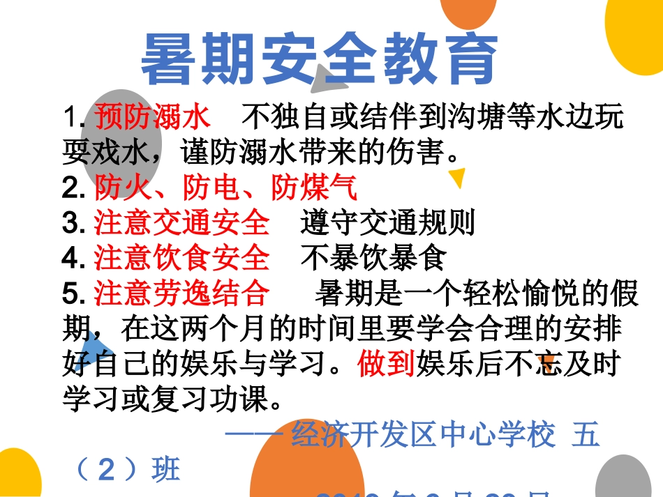 暑假前的家长会_第3页