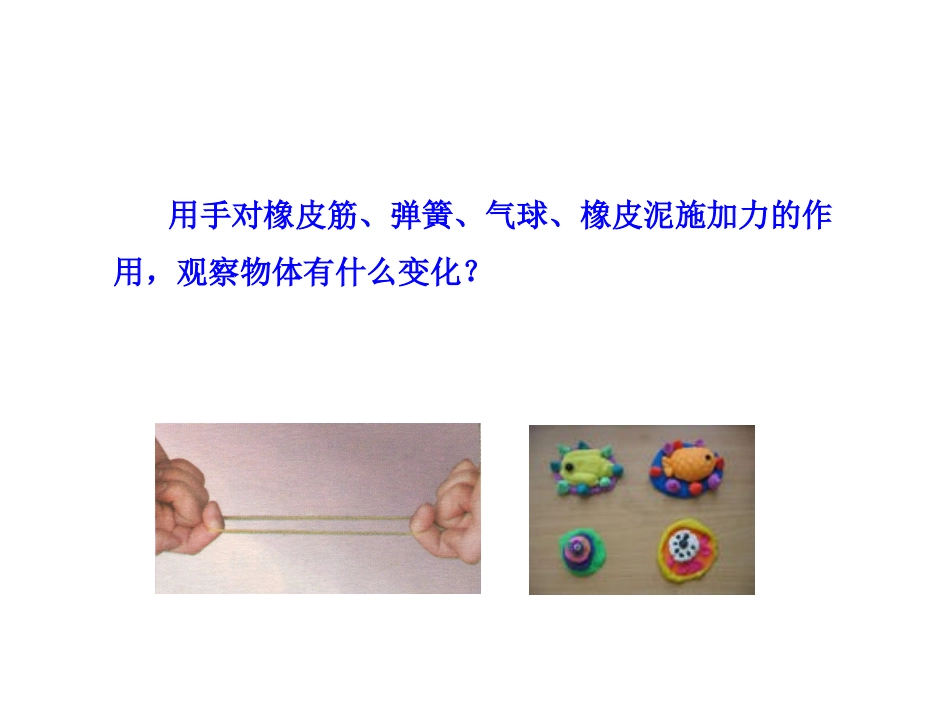 《弹力》课件3_第3页