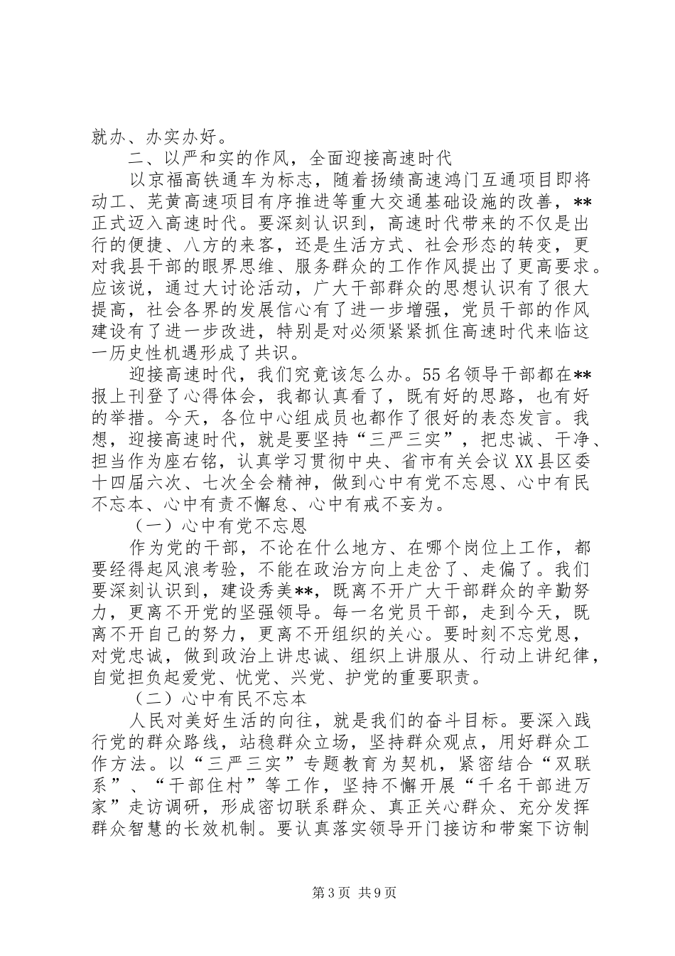 严以用权专题研讨会议领导的讲话发言稿_第3页