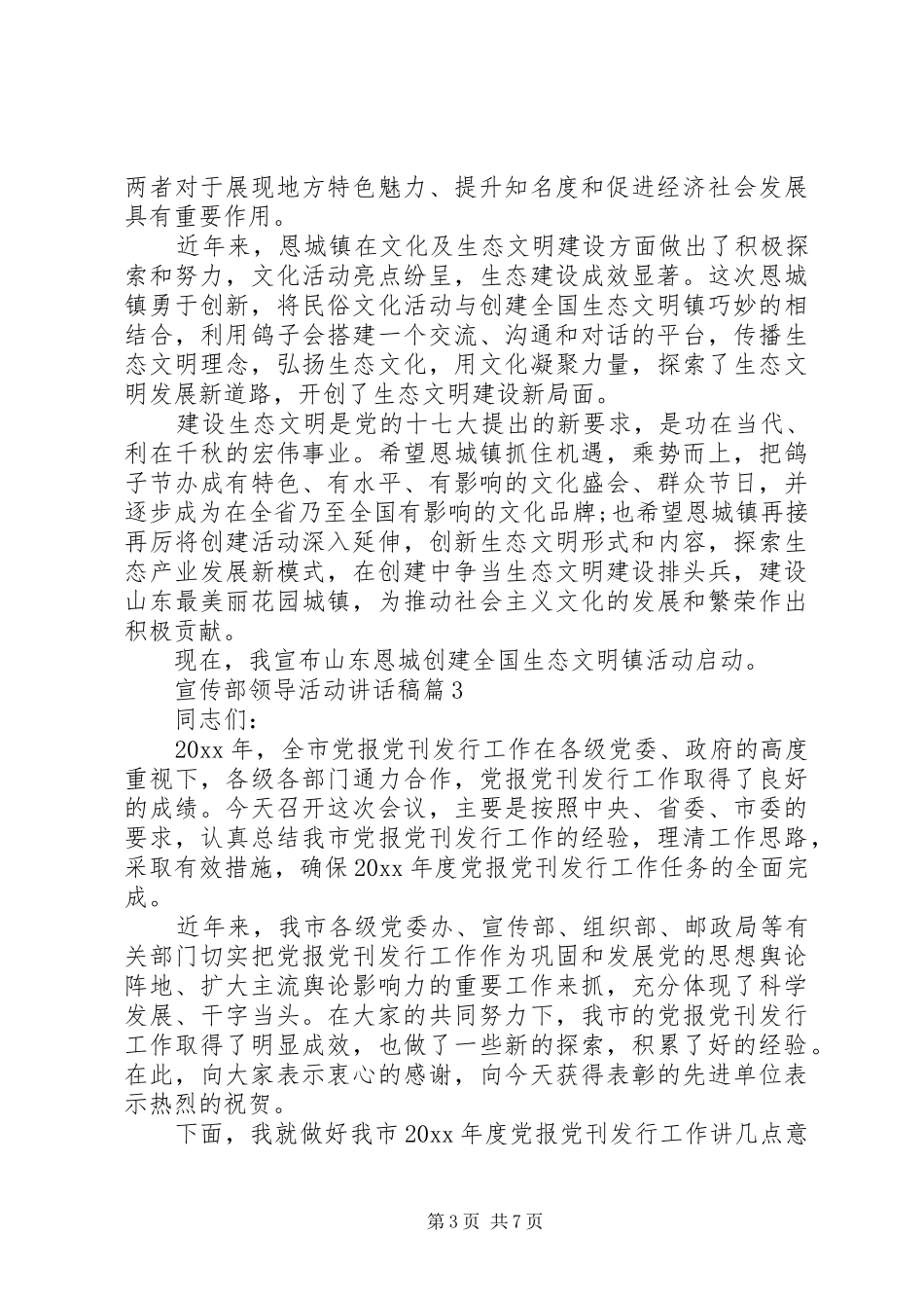 宣传部领导活动讲话发言稿_第3页