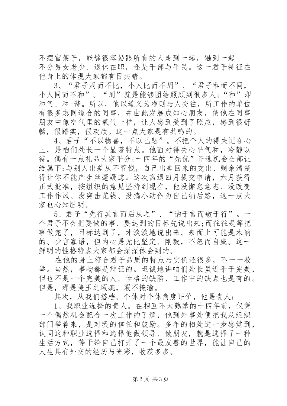 退休干部座谈会讲话发言稿_第2页