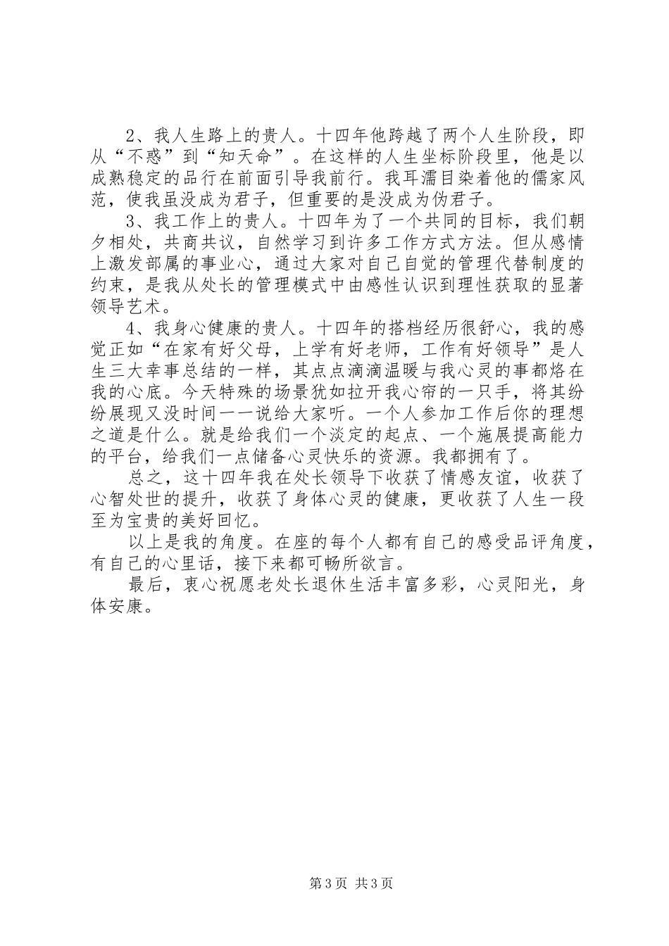 退休干部座谈会讲话发言稿_第3页