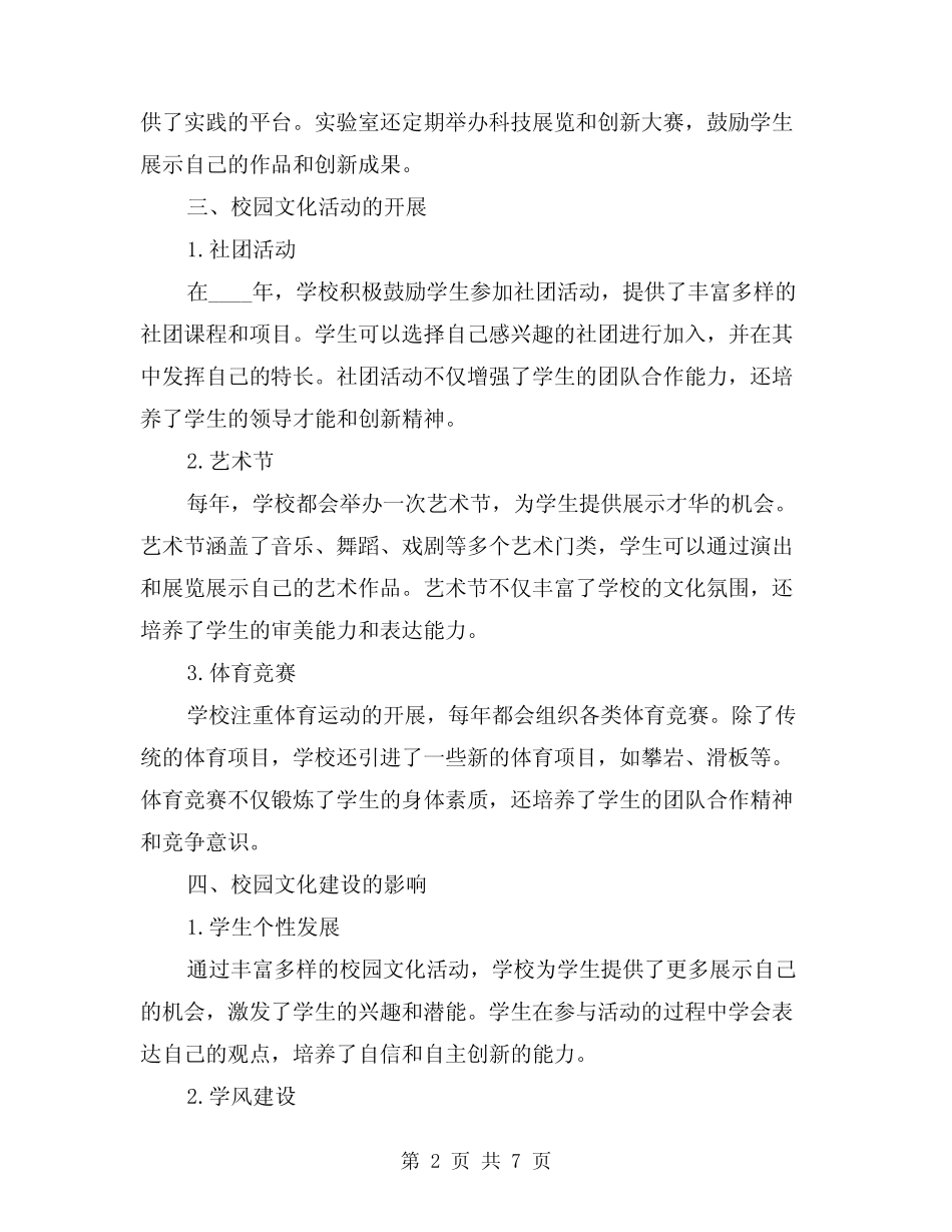 2024年校园文化建设总结模版(2篇) _第2页
