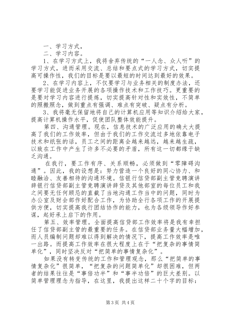 银行信贷部副主管竞聘演讲_第3页