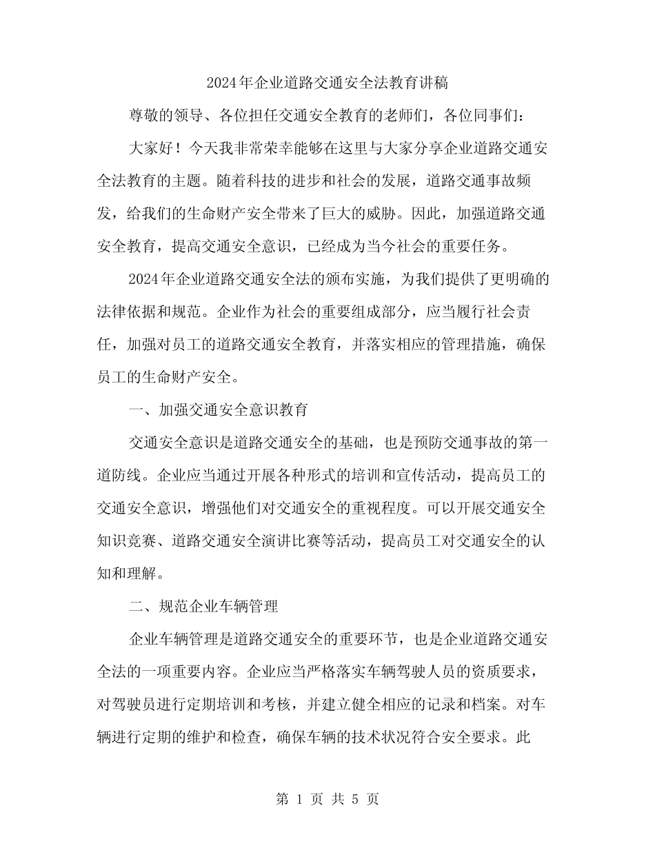 2024年企业道路交通安全法教育讲稿(2篇) _第1页