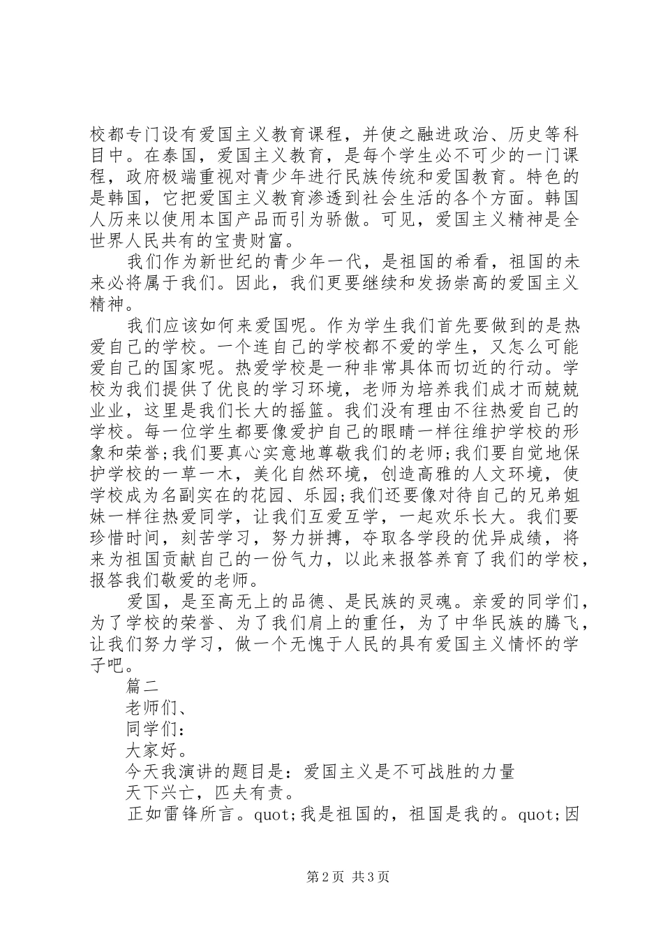 建国70周年升旗仪式上的的讲话稿演讲稿_第2页