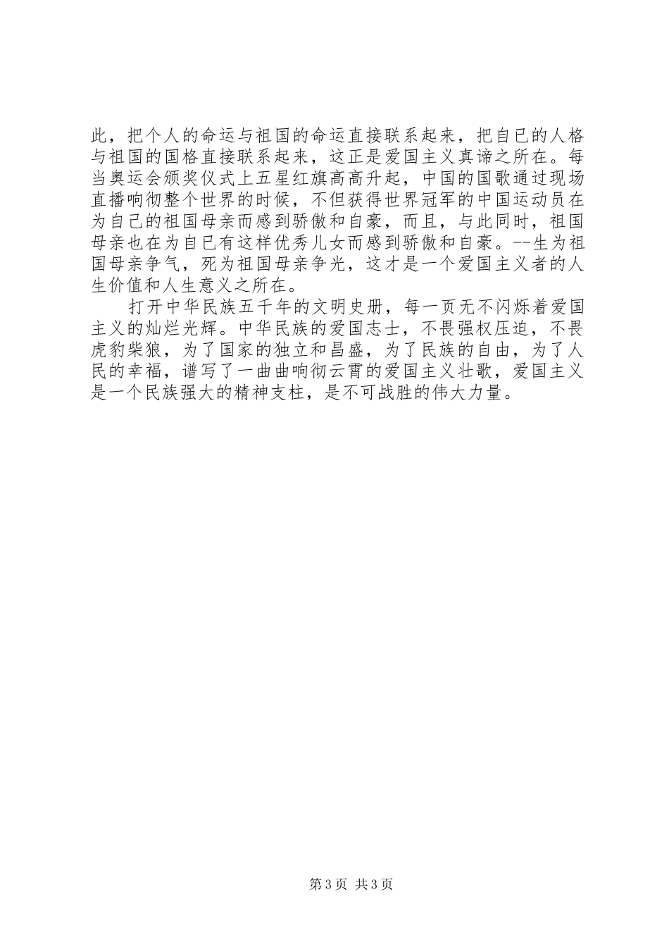 建国70周年升旗仪式上的的讲话稿演讲稿_第3页