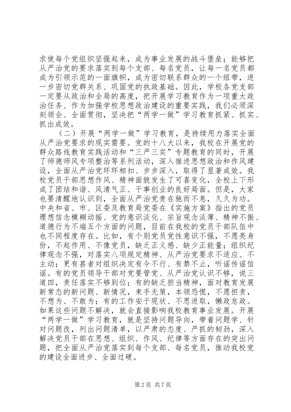 中学“两学一做”学习教育工作座谈会讲话发言稿_第2页