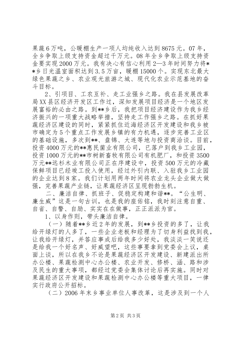 乡镇党委书记廉政建设汇报发言稿_第2页