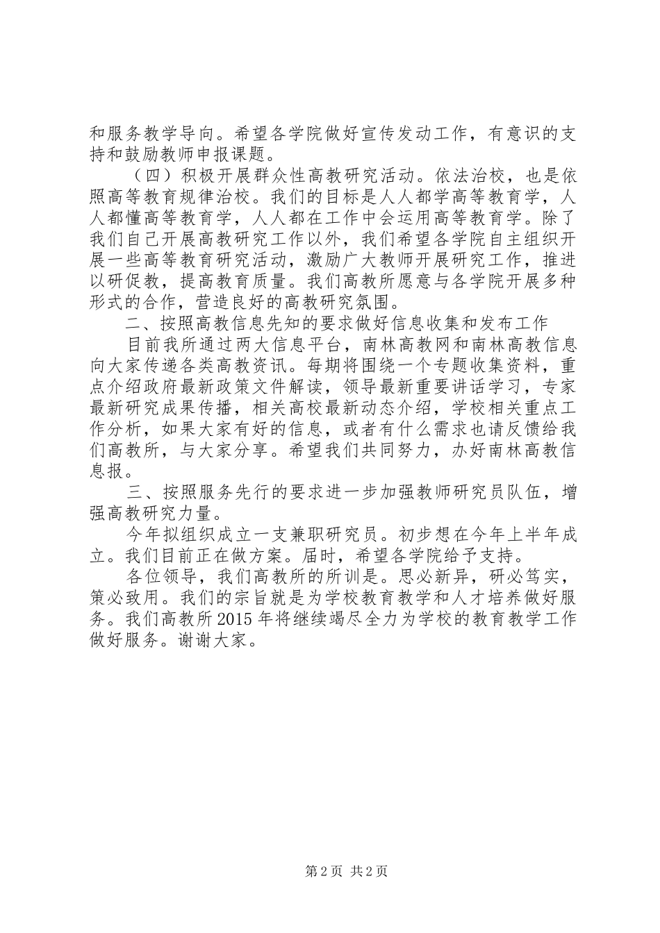 学校20XX年教学工作会议上的发言稿_第2页