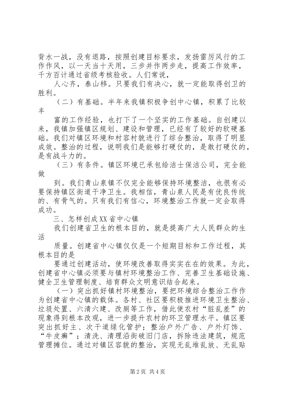 深入推动长江经济带发展动员大会暨生态环境保护大会的的讲话稿_第2页