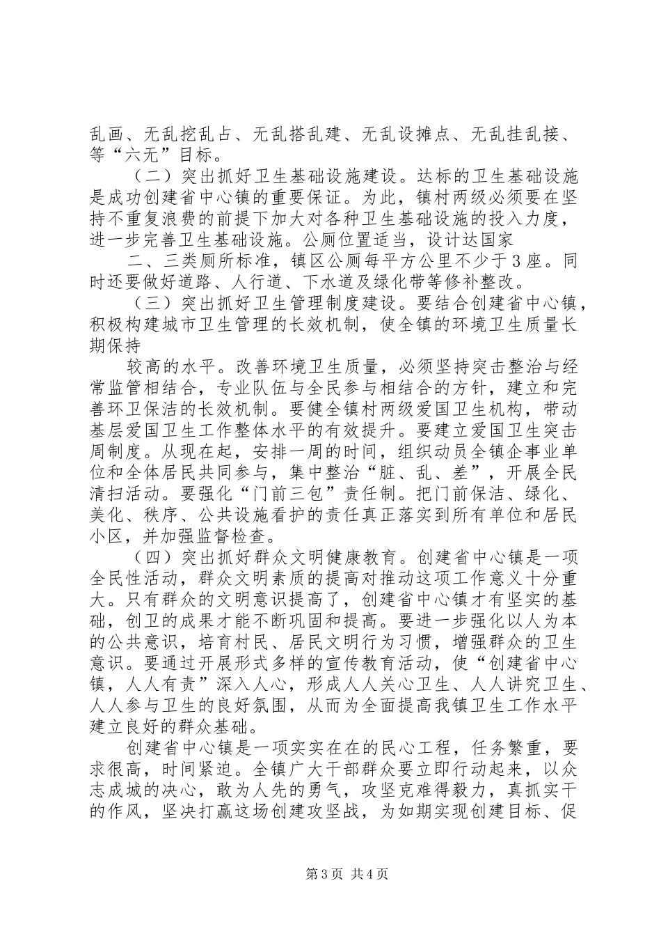 深入推动长江经济带发展动员大会暨生态环境保护大会的的讲话稿_第3页