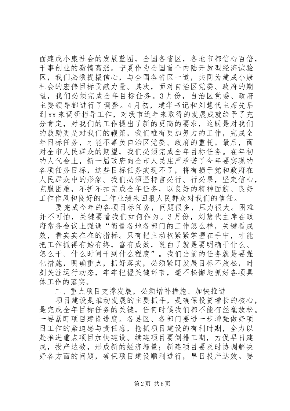 全市上半年经济形势分析会的的讲话稿_第2页