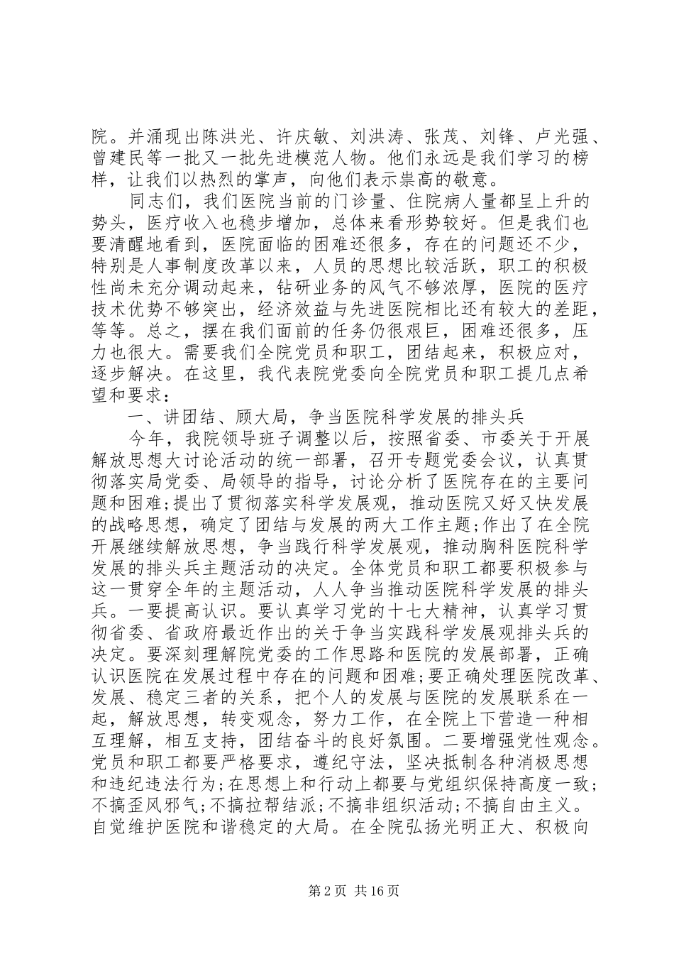 七一表彰会议上领导讲话发言稿_第2页