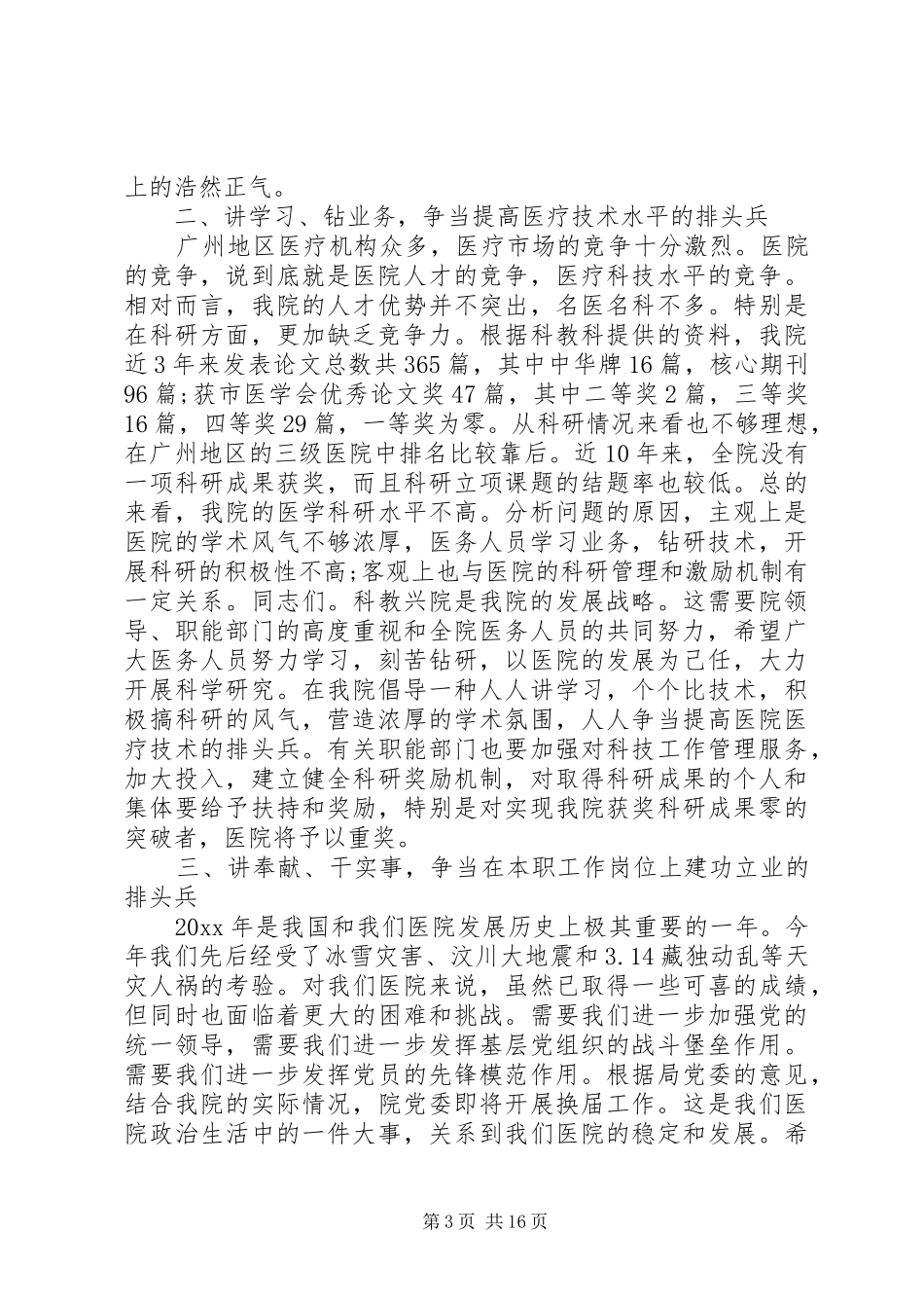 七一表彰会议上领导讲话发言稿_第3页