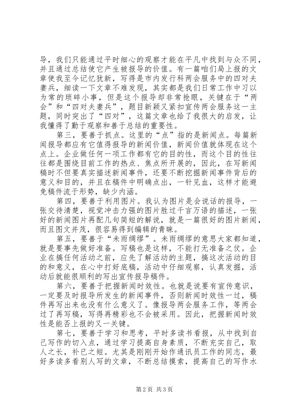 在报刊发行局宣传工作会上的发言稿_第2页