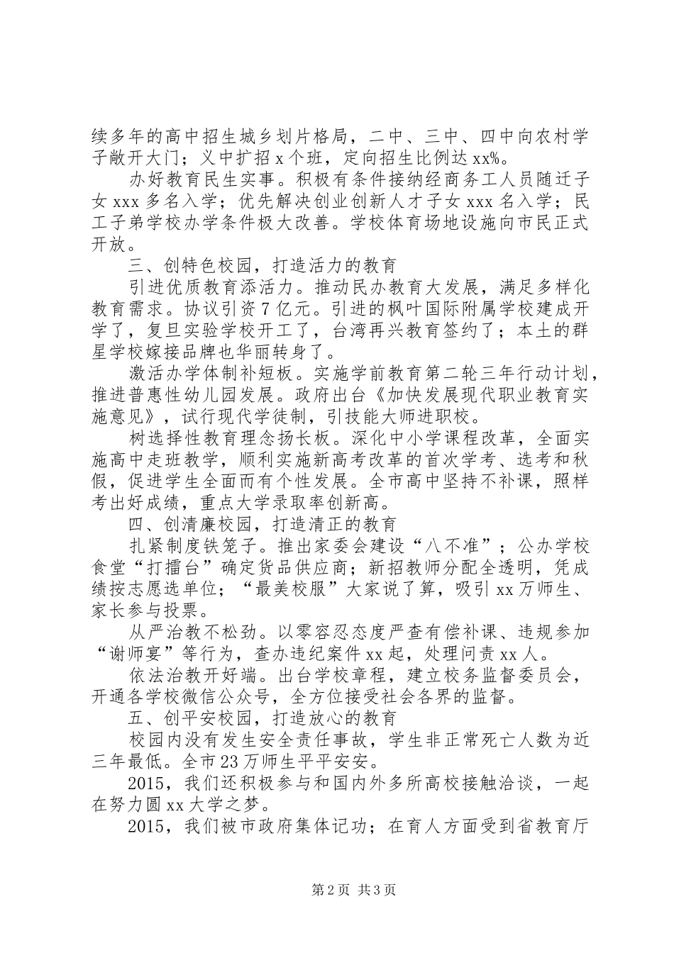 某局长XX年度三互三评汇报会讲话发言稿_第2页