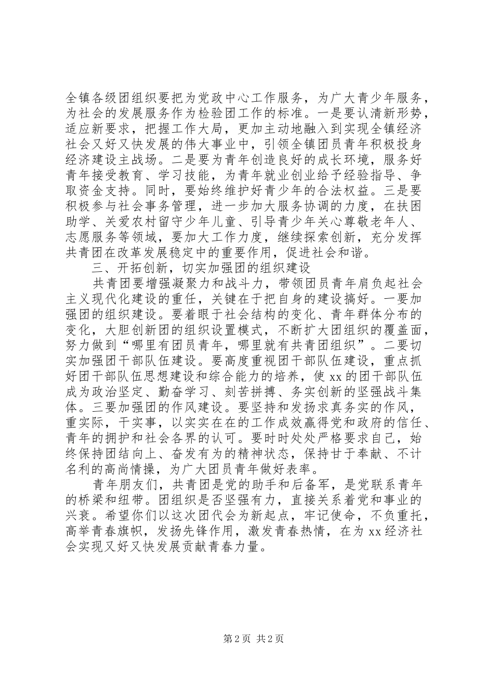 乡镇团代会领导的的讲话稿2_第2页