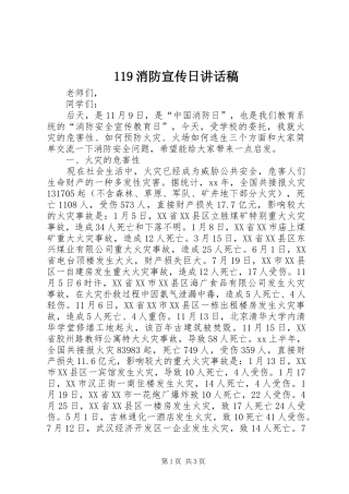 119消防宣传日讲话发言稿