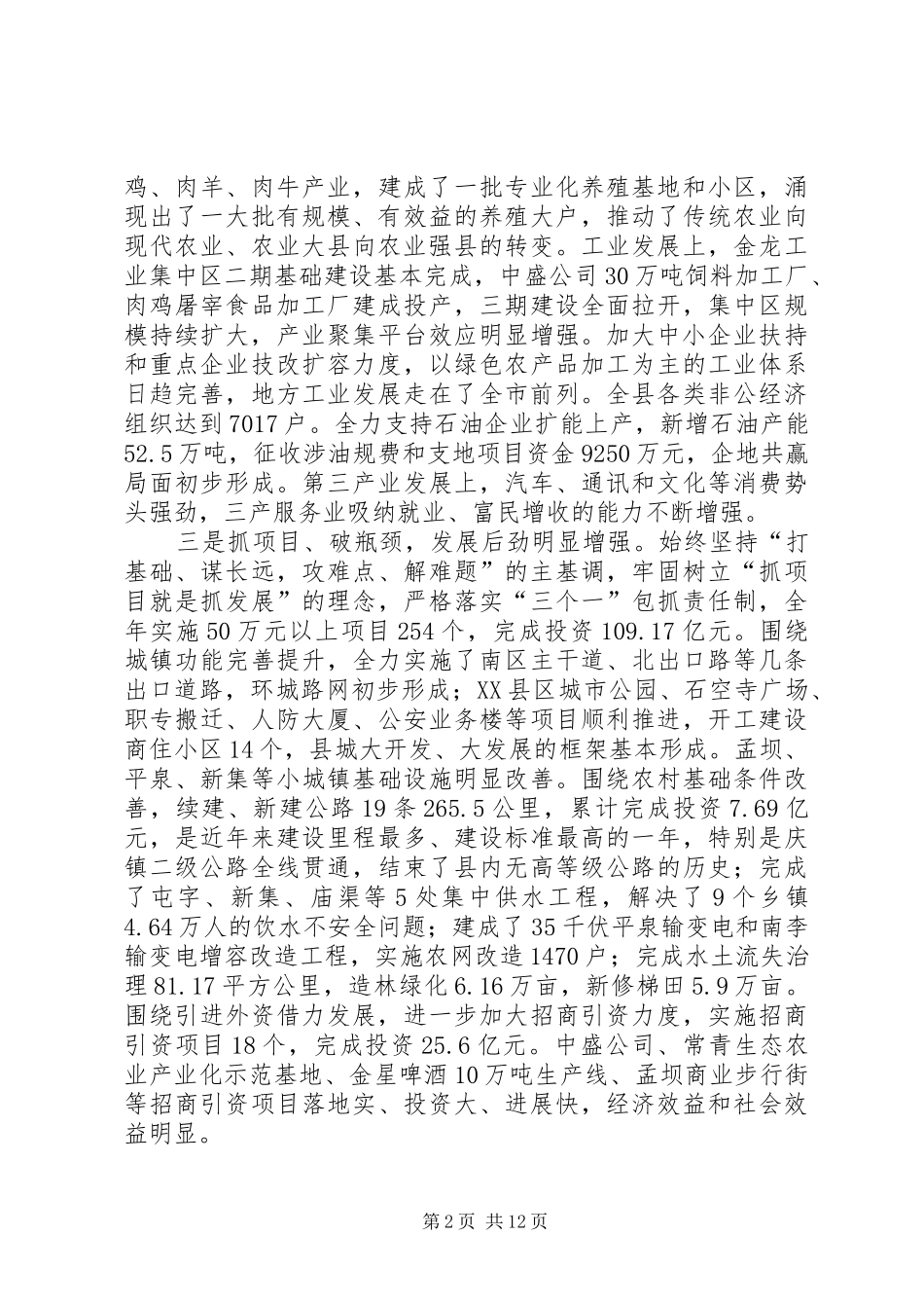 经济工作会议领导讲话发言稿_第2页