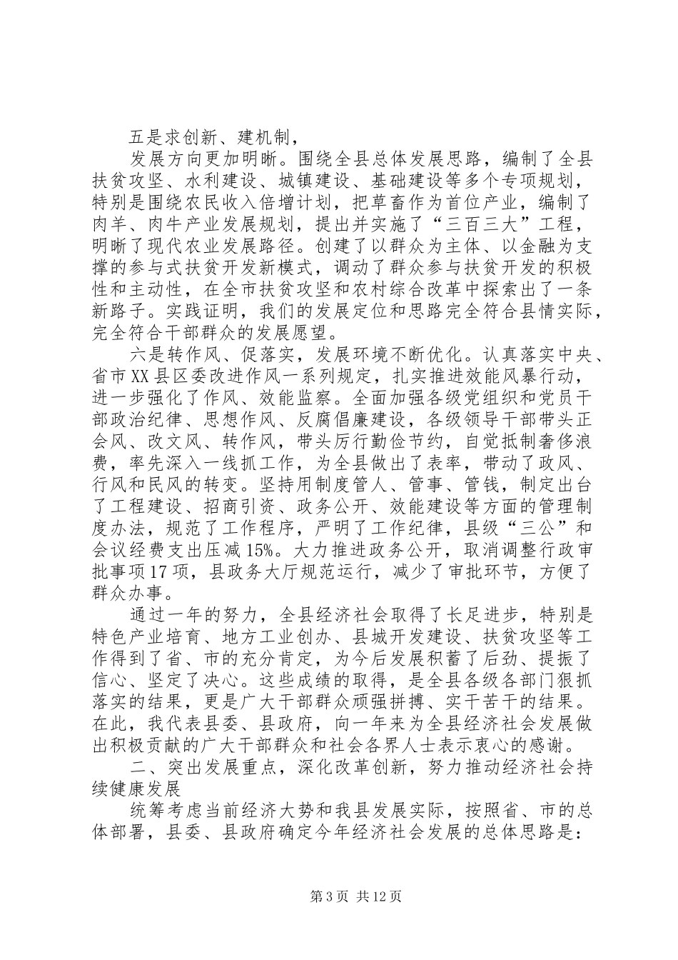 经济工作会议领导讲话发言稿_第3页